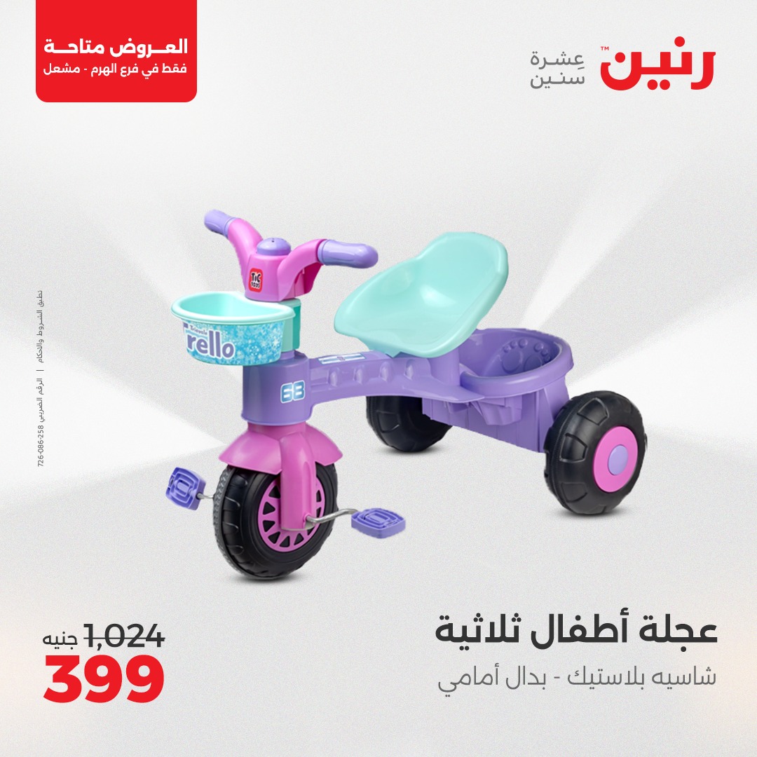 raneen offers from 10apr to 12apr 2025 عروض رنين من 10 إبريل حتى 12 إبريل 2025 صفحة رقم 44